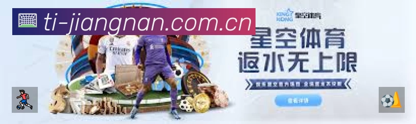 江南体育安全运营支持